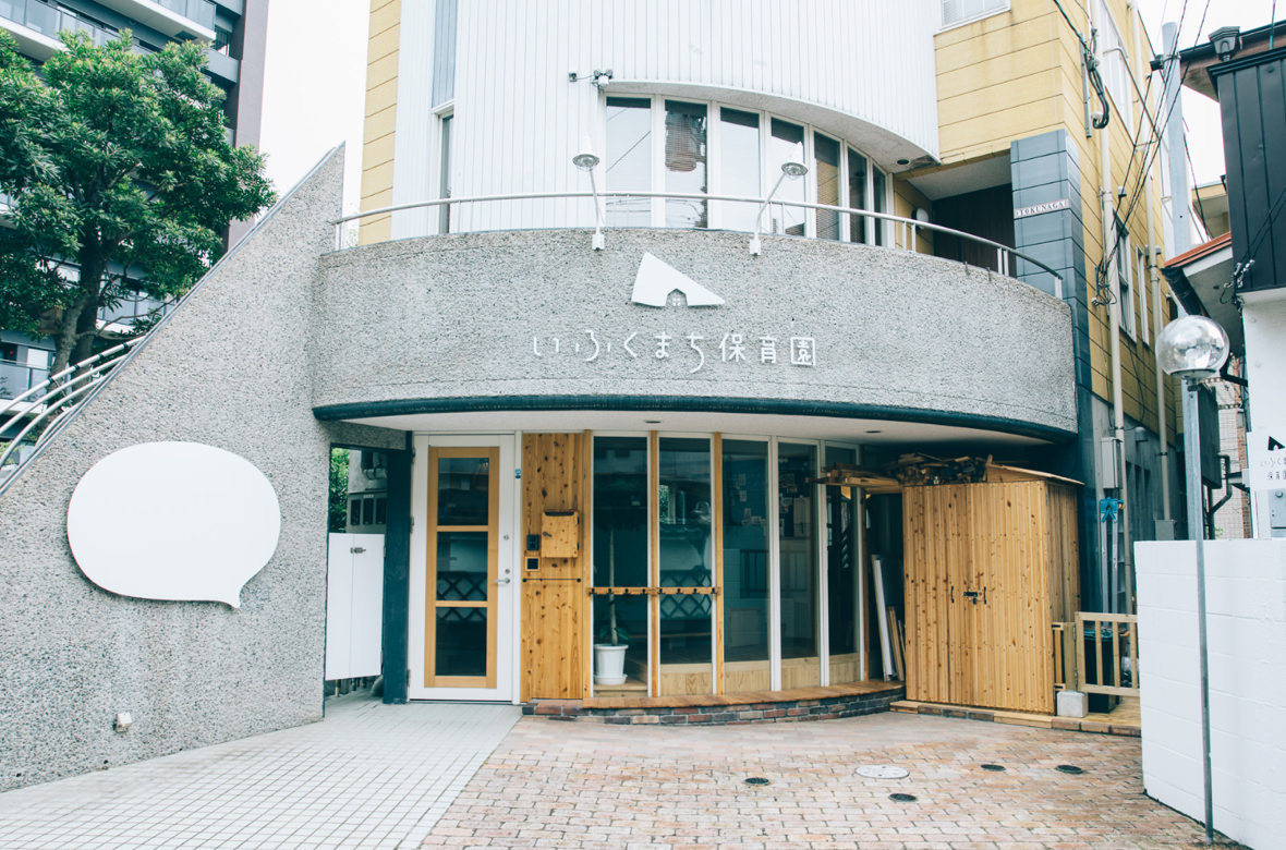 いふくまち保育園