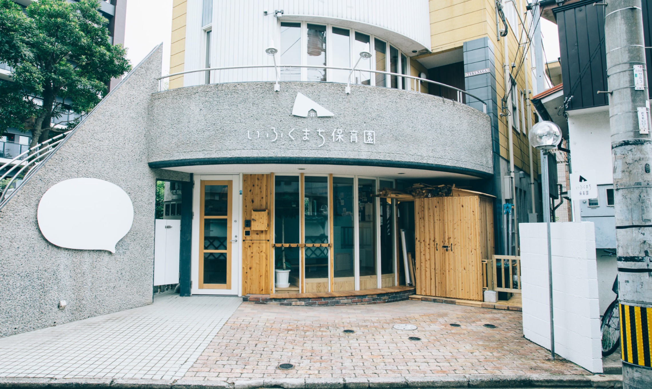 いふくまち保育園