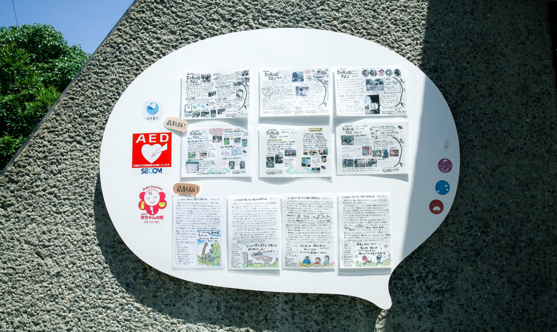 いふくまち保育園