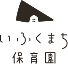 いふくまち保育園