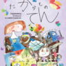 8にんのおもいでのせかい『たからもの』展