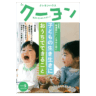 『月刊クーヨン・2025年5月号』に巻頭特集で掲載していただきました