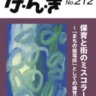 「げんき NO.212」に掲載していただきました！